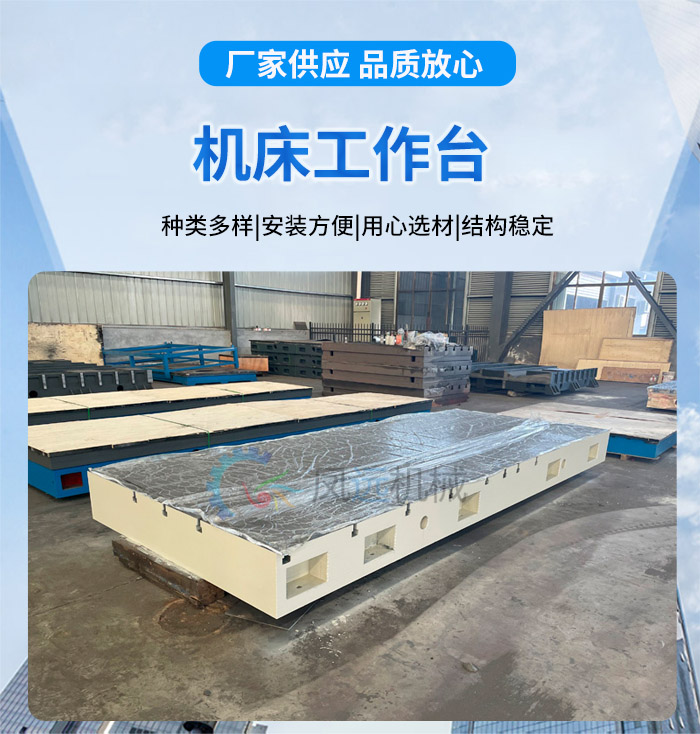 機(jī)床工作臺