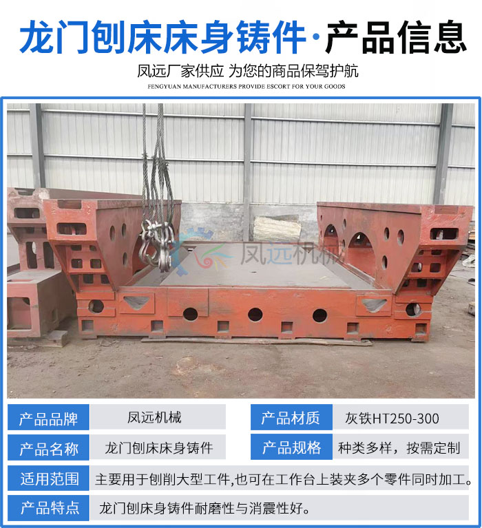 龍門(mén)刨床床身鑄件